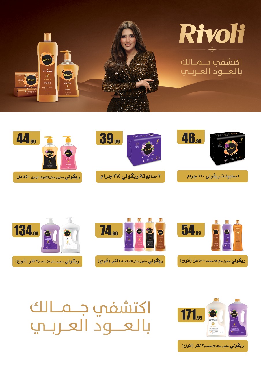 el-mahallawy offers from 1mar to 20mar 2025 عروض المحلاوي من 1 مارس حتى 20 مارس 2025 صفحة رقم 51